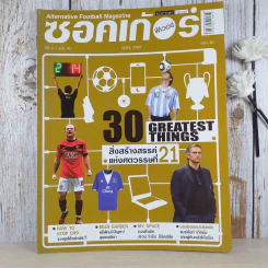 ซอคเก้อฟีเวอร์ ปีที่ 4 ฉบับ 43 มี.ค.2553 รูปที่ 1