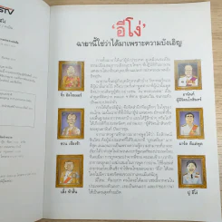 อีโง่ ถึงโง่ยังไง ควายก็รัก รูปที่ 8