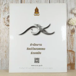 Art Square Jan 2014 Vol. 4 No.16 รูปที่ 2