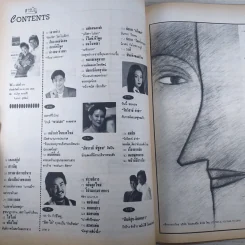 ทีวีพูล ปีที่ 4 ฉบับที่ 174 จินตรา, สันติสุข รูปที่ 7