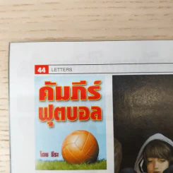 สตาร์ซอคเก้อร์ รายสัปดาห์ ปีที่ 36 ฉบับที่ 8 รูปที่ 10