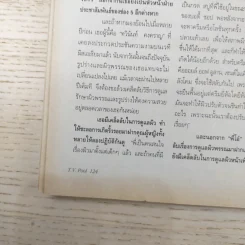 ทีวีพูล ฉบับที่ 280 ต.ค.2538 รูปที่ 10