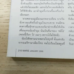 Mars Jan 2009 Number 75 ชมพู่ อารยา รูปที่ 11