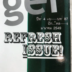 HAMBURGER ปีที่ 4 ฉบับที่ 87 รูปที่ 4
