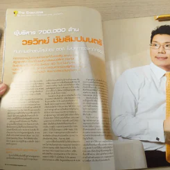 Who Vol.4 No.93 กษัตริย์จิกมี กษัตริย์ภูฏาน และพระคู่หมั้น รูปที่ 9