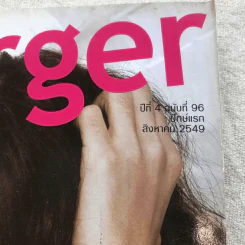 HAMBURGER ปีที่ 4 ฉบับที่ 96 ส.ค.2549 ปาล์มมี่ รูปที่ 4