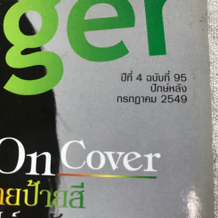HAMBURGER ปีที่ 4 ฉบับที่ 95 ก.ค.2549 รูปที่ 4