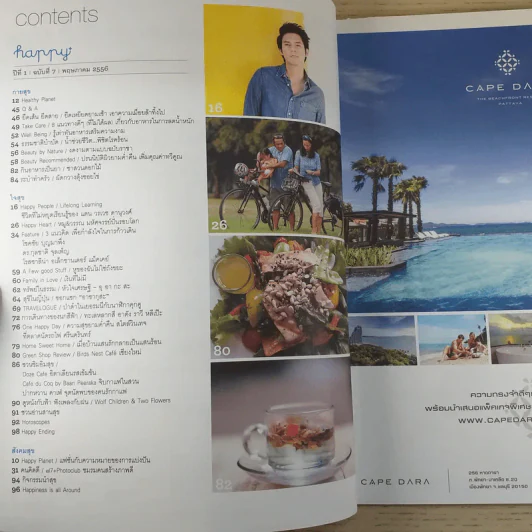 Happy ปีที่ 1 ฉบับที่ 7 พ.ค.2556 แดน วรเวช รูปที่ 7