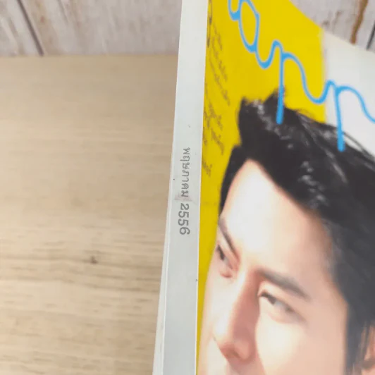 Happy ปีที่ 1 ฉบับที่ 7 พ.ค.2556 แดน วรเวช รูปที่ 10
