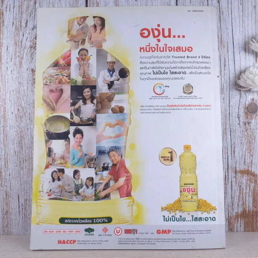 Happy ปีที่ 1 ฉบับที่ 8 มิ.ย.2556 กัน เดอะสตาร์ รูปที่ 2