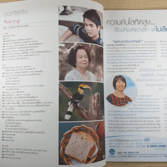 Happy ปีที่ 1 ฉบับที่ 8 มิ.ย.2556 กัน เดอะสตาร์ รูปที่ 9