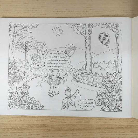 ถนนแห่งความสุข แปลจากหนังสือ The Path of Joy รูปที่ 9