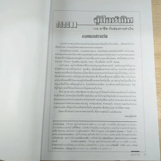 คู่มือทำกิน ปีที่ 4 ฉบับที่ 32 พ.ศ.2546 รูปที่ 7