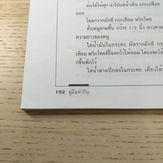 คู่มือทำกิน ปีที่ 4 ฉบับที่ 32 พ.ศ.2546 รูปที่ 11