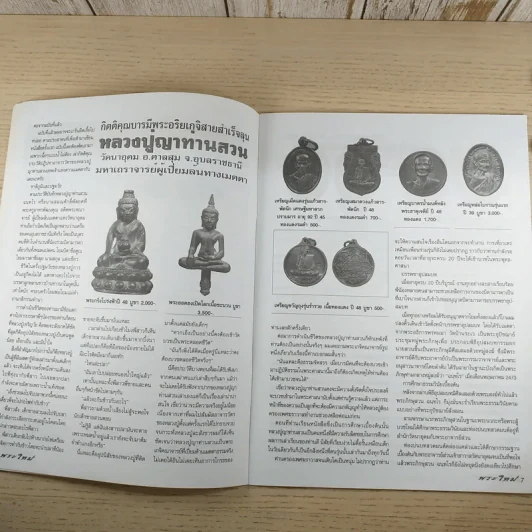 พระใหม่ ปีที่ 1 ฉบับที่ 9 10 (ก.ย.-10 ต.ค.2550) รูปที่ 9