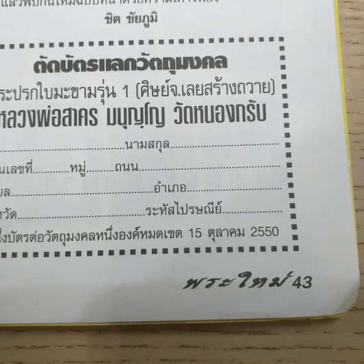 พระใหม่ ปีที่ 1 ฉบับที่ 9 10 (ก.ย.-10 ต.ค.2550) รูปที่ 10