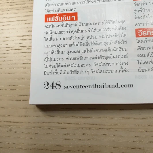 Seventeen No.11 February 2012 ณเดชน์ รูปที่ 9
