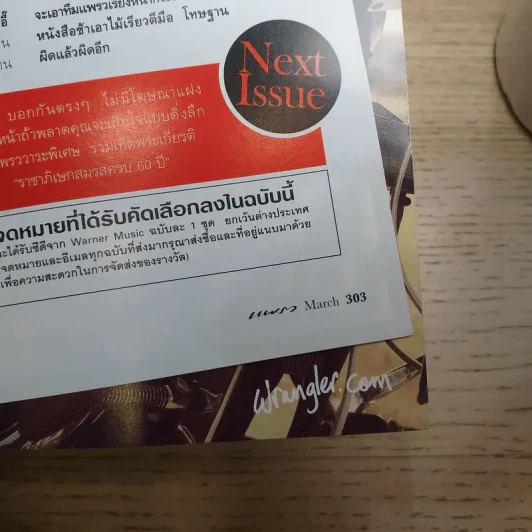 แพรว ปีที่ 31 ฉบับที่ 734 เบิร์ด ธงไชย รูปที่ 13