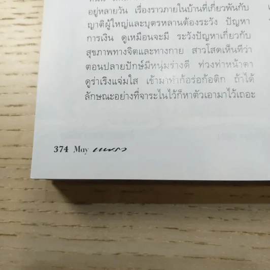 แพรว ปีที่ 34 ฉบับที่ 809 เบิร์ด ธงไชย รูปที่ 14
