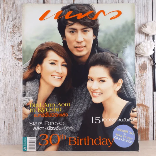 แพรว ปีที่ 30 ฉบับที่ 697 เบิร์ด ธงไชย, แอน ทองประสม, อ้อม พิยดา รูปที่ 1