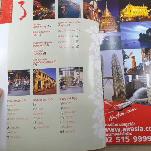 Trips Special Issue : เวียดนาม รูปที่ 7