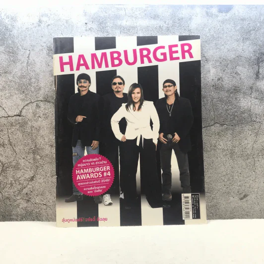HAMBURGER ปีที่ 4 ฉบับที่ 81 ธ.ค.2548 หนุ่มบาวสาวปาน (คาราบาวและปาน ธนพร) รูปที่ 1