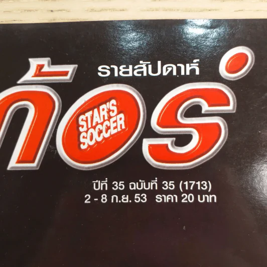 สตาร์ซอคเก้อร์ รายสัปดาห์ ปีที่ 35 ฉบับที่ 35 (1713) รูปที่ 7