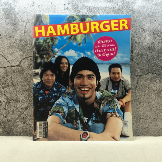 HAMBURGER ปีที่ 1 ฉบับที่ 8 ธ.ค.2545 รูปที่ 1
