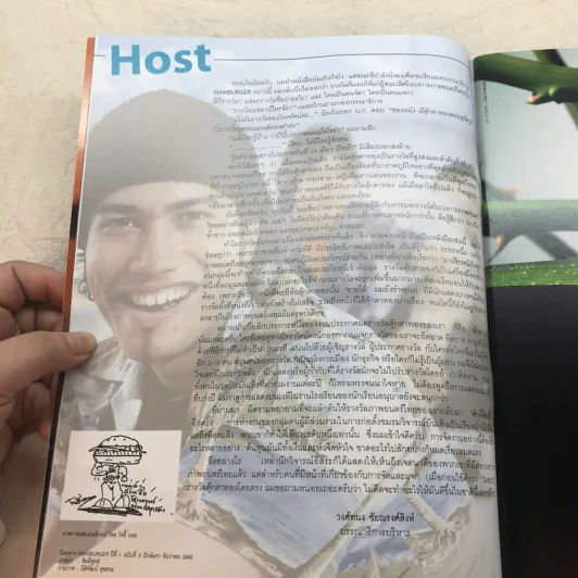 HAMBURGER ปีที่ 1 ฉบับที่ 8 ธ.ค.2545 รูปที่ 4