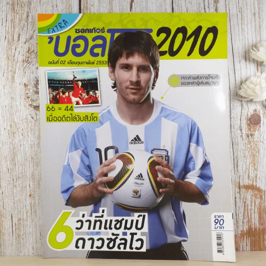 สตาร์ ซอคเก้อร์ Extra บอลโลก 2010 ฉบับที่ 02 ก.พ. 2553 รูปที่ 1