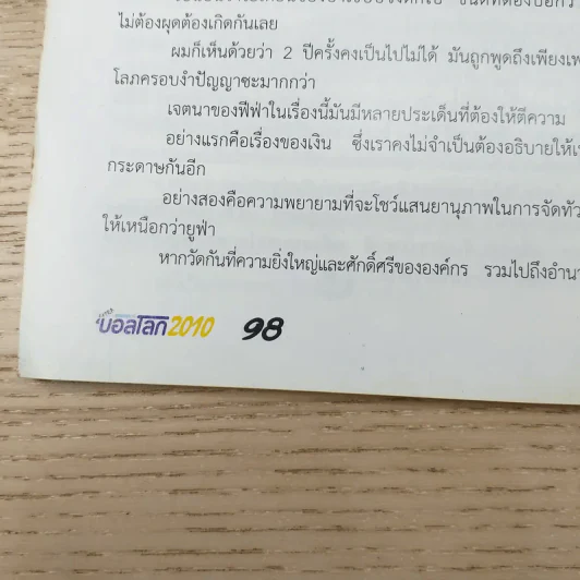 สตาร์ ซอคเก้อร์ Extra บอลโลก 2010 ฉบับที่ 02 ก.พ. 2553 รูปที่ 11