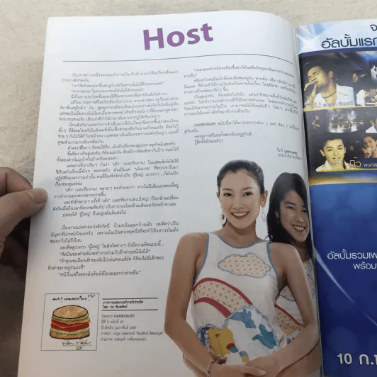 HAMBURGER ปีที่ 2 ฉบับที่ 37 ก.พ.2547 รูปที่ 5