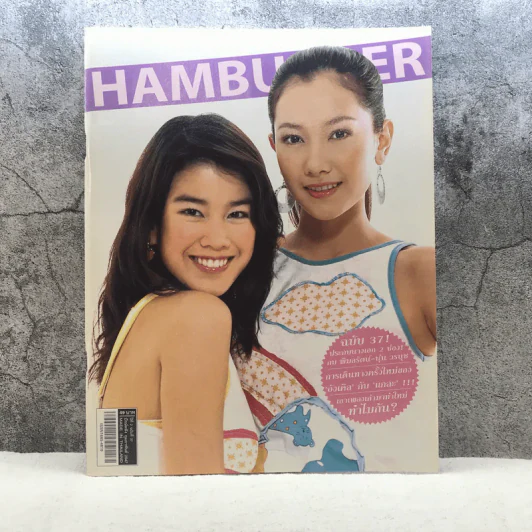 HAMBURGER ปีที่ 2 ฉบับที่ 37 ก.พ.2547 รูปที่ 1