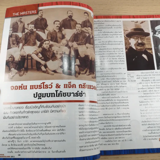 วีว่า บาร์เซโลน่า 2011 รูปที่ 8