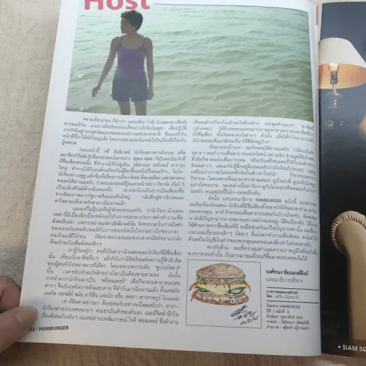 HAMBURGER ปีที่ 1 ฉบับที่ 12 ก.พ.2546 เจี๊ยบ โสภิตนภา รูปที่ 4