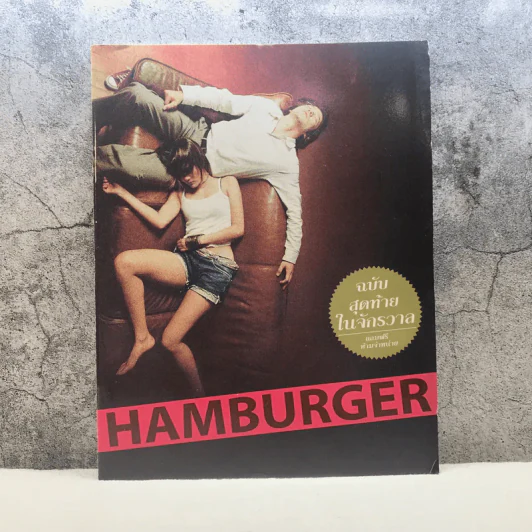 HAMBURGER ปีที่ 1 ฉบับที่ 23 ก.ค.2546 ฮิวโก้ รูปที่ 10