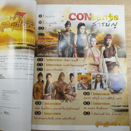 ผู้ชนะสิบทิศ เรื่องย่อละคร แฮปปี้ TV รูปที่ 7