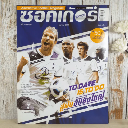 ซอคเก้อฟีเวอร์ ปีที่ 5 ฉบับ 50 ต.ค.2553 รูปที่ 1