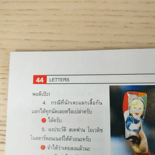 สตาร์ซอคเก้อ รายสัปดาห์ ปีที่ 35 ฉบับที่ 14 รูปที่ 10