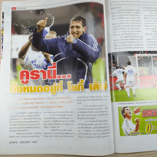 สตาร์ซอคเก้อ รายสัปดาห์ ปีที่ 35 ฉบับที่ 14 รูปที่ 9