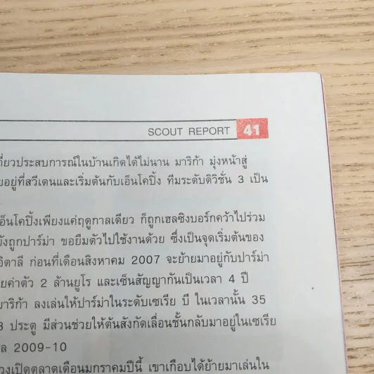 สตาร์ซอคเก้อร์ รายสัปดาห์ ปีที่ 35 ฉบับที่ 13 รูปที่ 10
