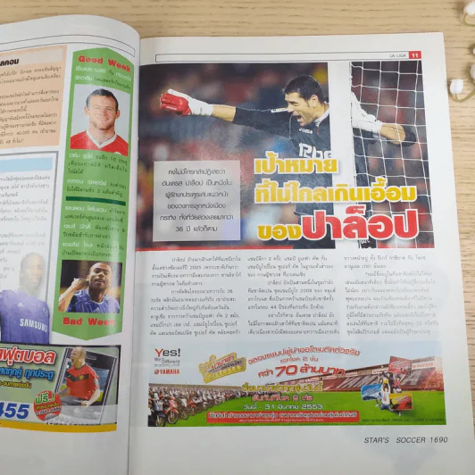 สตาร์ซอคเก้อร์ รายสัปดาห์ ปีที่ 35 ฉบับที่ 12 รูปที่ 8