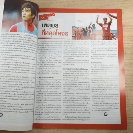 ซอคเก้อร์ ฟีเวอร์ ปีที่ 6 ฉบับ 61 ต.ค.2554 Living Legends ตำนานเดินได้ รูปที่ 9