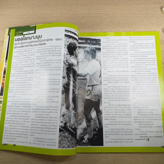 สตาร์ ซอคเก้อร์ Extra บอลโลก 2010 ฉบับที่ 05 พ.ค.2553 รูปที่ 9