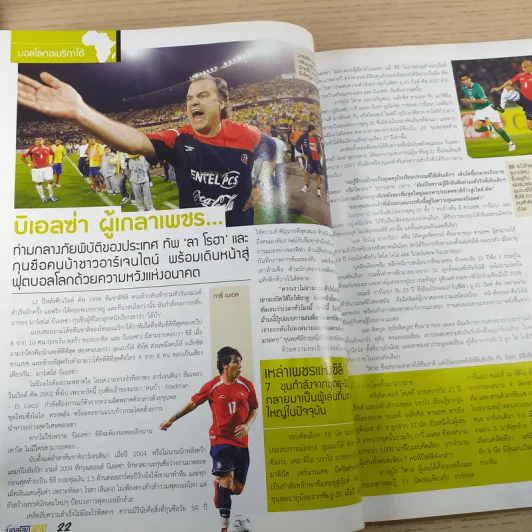 สตาร์ ซอคเก้อร์ Extra บอลโลก 2010 ฉบับที่ 03 มี.ค.2553 รูปที่ 9