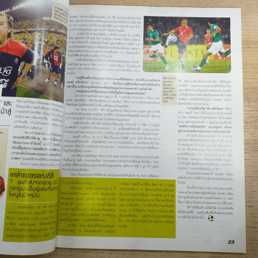 สตาร์ ซอคเก้อร์ Extra บอลโลก 2010 ฉบับที่ 03 มี.ค.2553 รูปที่ 10