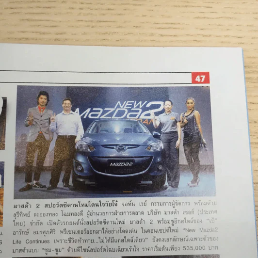 สตาร์ซอคเก้อ รายสัปดาห์ ปีที่ 35 ฉบับที่ 18 รูปที่ 11