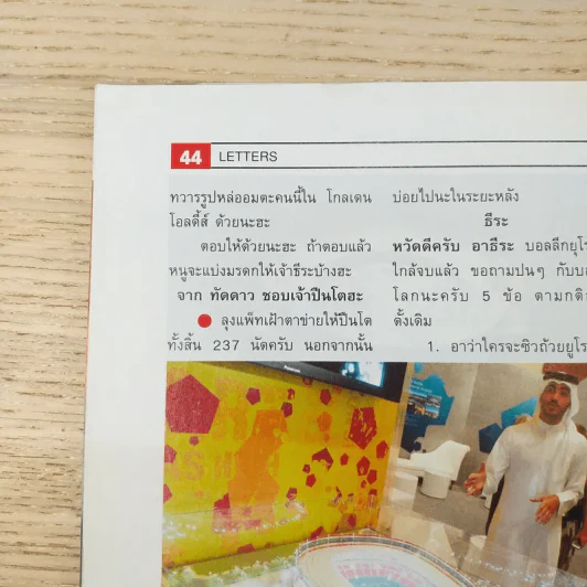 สตาร์ซอคเก้อร์ รายสัปดาห์ ปีที่ 35 ฉบับที่ 19 รูปที่ 10