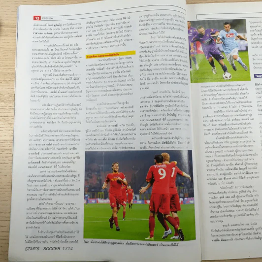 สตาร์ซอคเก้อ รายสัปดาห์ ปีที่ 35 ฉบับที่ 36 รูปที่ 8