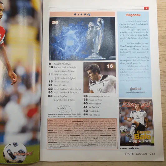 สตาร์ซอคเก้อ รายสัปดาห์ ปีที่ 35 ฉบับที่ 36 รูปที่ 7